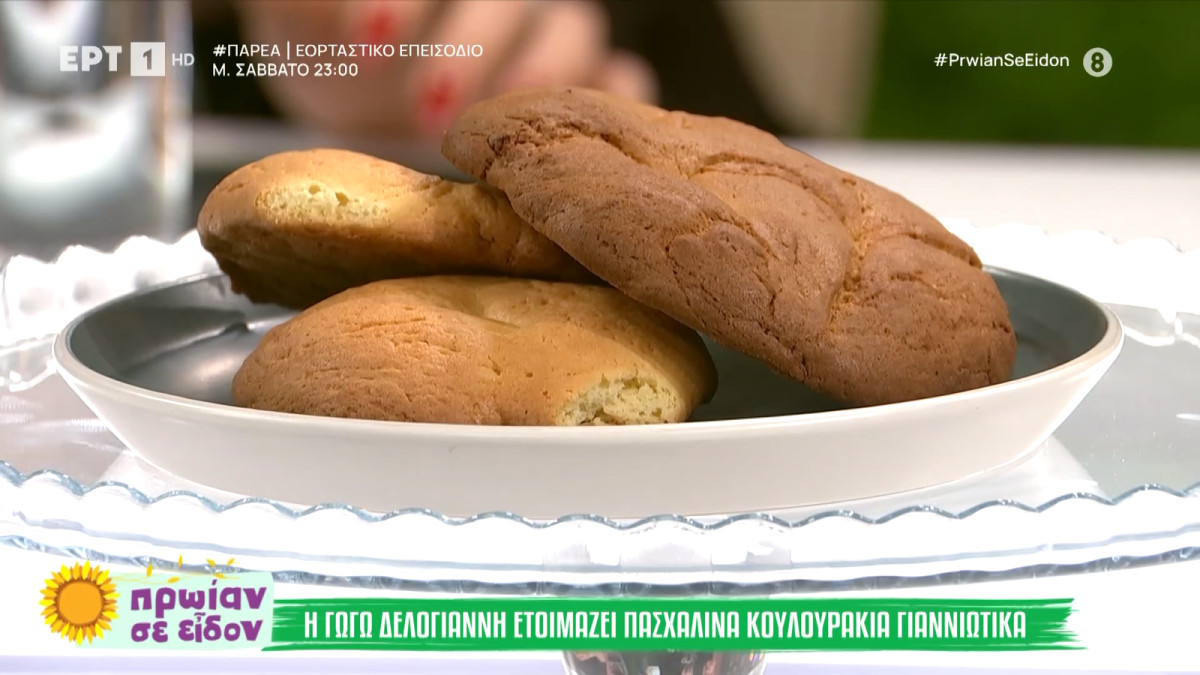 Η συνταγή για τα μυρωδάτα γιαννιώτικα πασχαλινά κουλουράκια