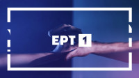 Κουτσουπιές, TV Land, Αύριο: Πότε κάνουν πρεμιέρα οι σειρές της ΕΡΤ;