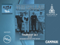 Το πρώτο Pepper Church Session της χρονιάς κάνει...πρεμιέρα και υποδέχεται τους The Callas