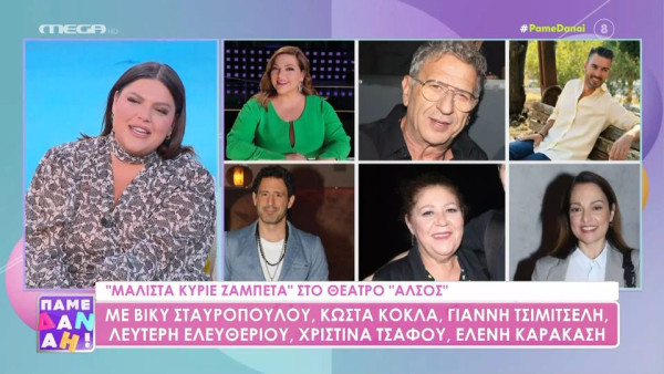 Εϊναι γεγονός. Βίκυ Σταυροπούλου και Δανάη Μπάρκα μαζί στη σκηνή!