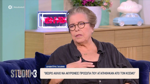 Δήμητρα Γαλάνη: Ο Μαζωνάκης που δεν ξεχνά, η θέση της για το cancel και το «ελάττωμα» των καλλιτεχνών