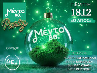 Ο Μέντα 88 διοργανώνει το...Μέντα Party Χριστουγέννων