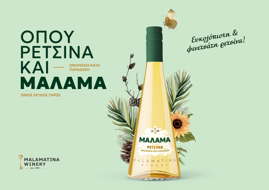 Ρετσίνα «Μάλαμα» - Η Νέα Εποχή στην Ρετσίνα με την υπογραφή της Οινοποιίας Μαλαματίνα