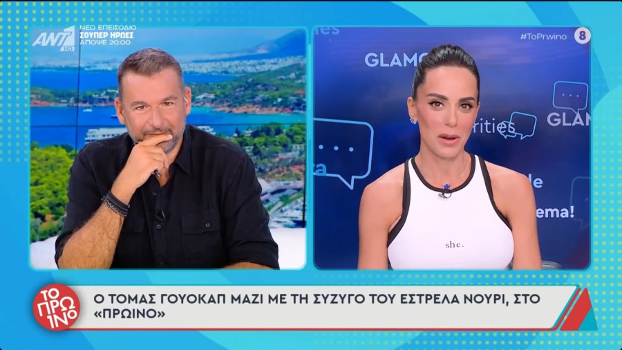 Πώς τα φέρνει η (τηλεοπτική) ζωή! Αντωνά και Λιάγκας σε διπλανά παράθυρα στο Πρωινό - Η πρώτη της εμφάνιση και το άγχος που της δημιούργησε