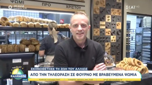 O σκηνοθέτης του Λιάγκα άλλαξε καριέρα και έγινε... φούρναρης!