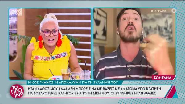 Νίκος Γκάνος: Παραπονέθηκε για τις άθλιες συνθήκες κράτησής του αλλά η «τάπα» της Άριας Καλύβα τον έκανε Τούρκο!