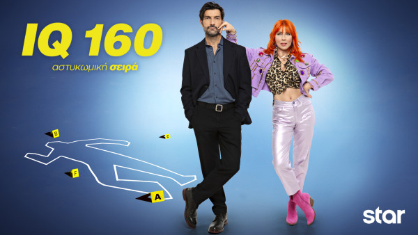 IQ 160: Καλατζής και Μουρίκη επιστρέφουν και φέρνουν χάος με τη συγκατοίκησή τους και το θρίλερ της άγρυπνης κούνιας!