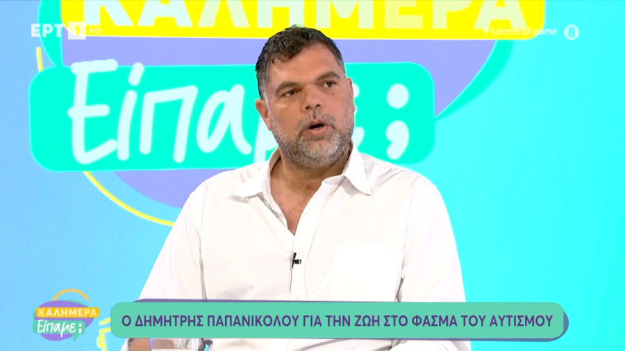 Δημήτρης Παπανικολάου: Το σημαντικό μήνυμά του στις μητέρες με αυτιστικά παιδιά και το μεγαλύτερό του «μετάλλιο»