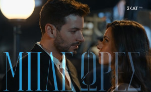 Μπλε ώρες: Κακουριώτης και Φούλοπ το πιο hot τηλεοπτικό ζευγάρι της νέας σεζόν - Οι ρόλοι τους