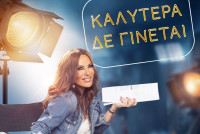 Κόβεται το Καλύτερα δε γίνεται τη νέα σεζόν; Το σενάριο που έφερε ανατριχίλα στον Γιώργο Λιάγκα