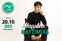 Η Μαριάννα Κατσιμίχα κάνει ποδαρικό στη νέα σεζόν των Μέντα LIVE