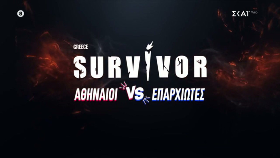 Survivor: Τρεις ακόμα «Αθηναίοι» συστήνονται στο τηλεοπτικό κοινό