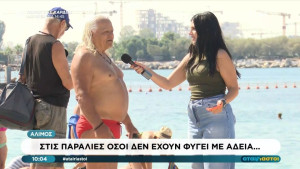Οι Αταίριαστοι: Ο λουόμενος που δεν άφησε τίποτα ασχολίαστο και έγινε viral