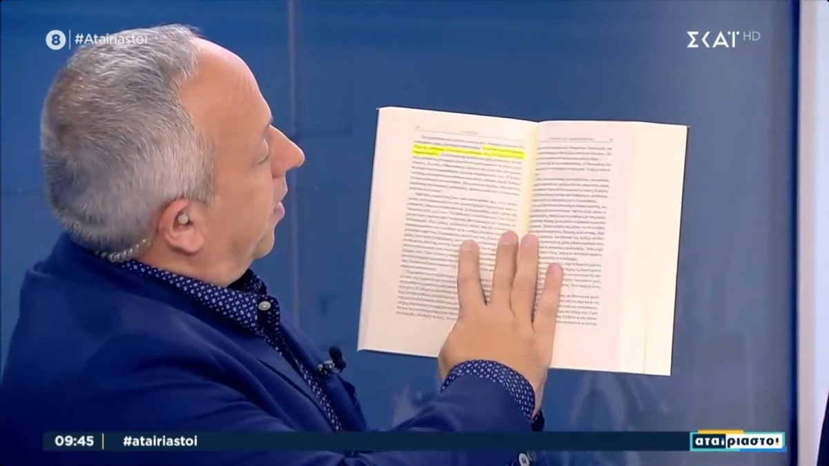 Και όμως οι Αταίριαστοι εντόπισαν ΤΟ λάθος στο βιβλίο του Τσίπρα! «Το έχει γράψει σίγουρα εκείνος!»