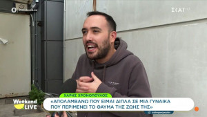 Χρονόπουλος για Καινούργιου: «Απολαμβάνω να είμαι δίπλα σε μια γυναίκα που περιμένει το θαύμα της ζωής της»