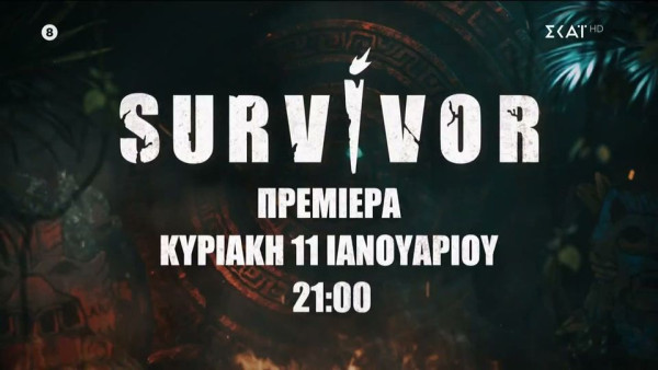 Survivor: Το πρώτο Trailer που δείχνει τους πρώτους τρεις παίκτες μόλις κυκλοφόρησε!