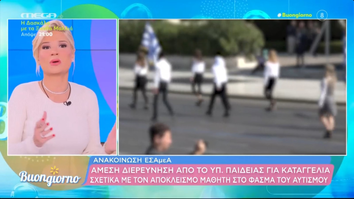 Καταπέλτης η Σκορδά για τον μαθητή στο φάσμα του αυτισμού που του στέρησαν τη σημαία: «Γιατί δεν προστατεύετε αυτά τα παιδιά;»
