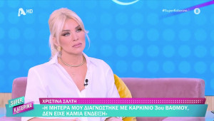 Κατερίνα Καινούργιου: Αναφέρθηκε πρώτη φορά ανοιχτά στον καρκίνο της μητέρας της - «Την προλάβαμε στο δεύτερο στάδιο»