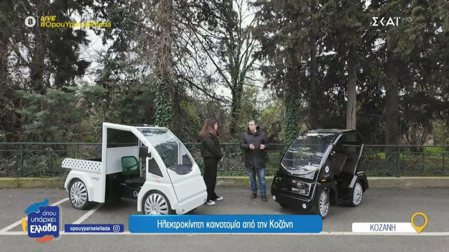 Όπου Υπάρχει Ελλάδα: Η απόλυτη καινοτομία στην Κοζάνη. Ηλεκτρικά ποδήλατα made in Greece