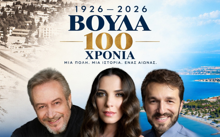 Βούλα 1926–2026: 100 χρόνια ζωντανεύουν μέσα από τον λόγο, την εικόνα και τη μουσική!