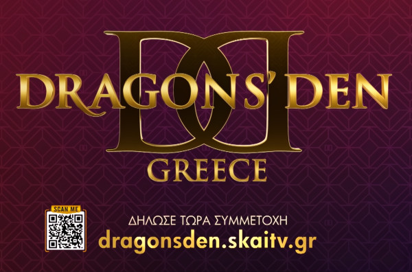 Dragons' Den: Οι αιτήσεις συμμετοχής μόλις άνοιξαν