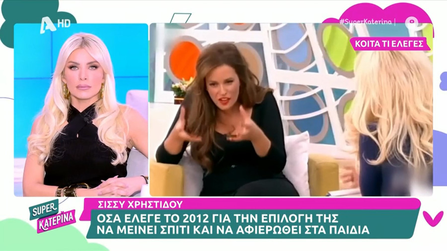 Mood «κοίτα τι έλεγες» στις εκπομπές: Η Super Κατερίνα θύμισε στη Σίσσυ Χρηστίδου δηλώσεις της το 2012 στην Ελένη Μενεγάκη