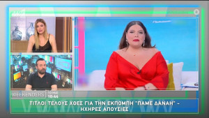 Δέσποινα Καμπούρη: «Η Δανάη έβγαινε στα breaks να πάρει ανάσες»
