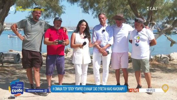 Όπου Υπάρχει Ελλάδα: Ρέβη και Κουρδής μας αποχαιρέτησαν από τη Μήλο και ανανέωσαν το ραντεβού τους!