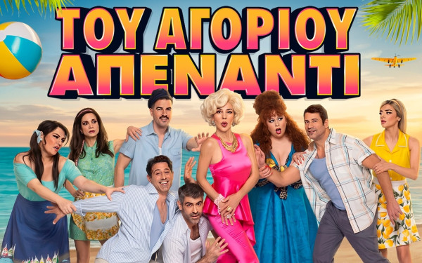 Ακύρωση της σημερινής παράστασης στο Θέατρο Άλσος. Τι συνέβη;