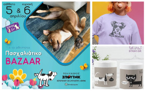 Μην χάσεις το πασχαλιάτικο bazaar του Stray.Gr για τα αδέσποτα!