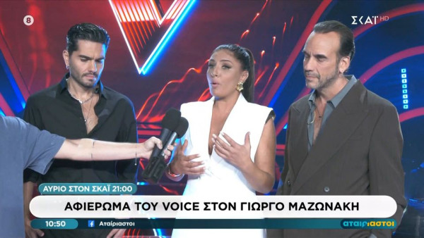 The Voice: Οι coaches μίλησαν λίγο πριν το αφιέρωμα στον Μαζωνάκη και τα λόγια τους συγκινούν