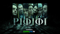 Ριφιφί: Η σειρά φαινόμενο έρχεται στον Alpha - Το επικό σχόλιο του Βασίλη Χαραλαμπόπουλου