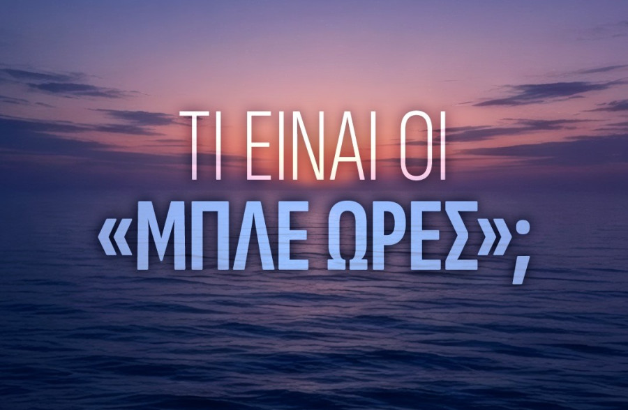 Τι είναι οι Μπλε ώρες; Ο ΣΚΑΪ λύνει το μυστήριο του τίτλου και της υπόθεσης της νέας σειράς - Δύο ρόλοι έκπληξη