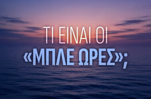 Τι είναι οι Μπλε ώρες; Ο ΣΚΑΪ λύνει το μυστήριο του τίτλου και της υπόθεσης της νέας σειράς - Δύο ρόλοι έκπληξη