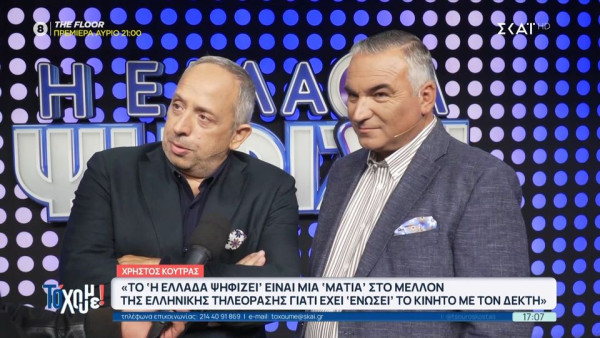 Το&#039; χουμε: Τα παρασκήνια του Η Ελλάδα Ψηφίζει και οι αποκαλύψεις των παρουσιαστών