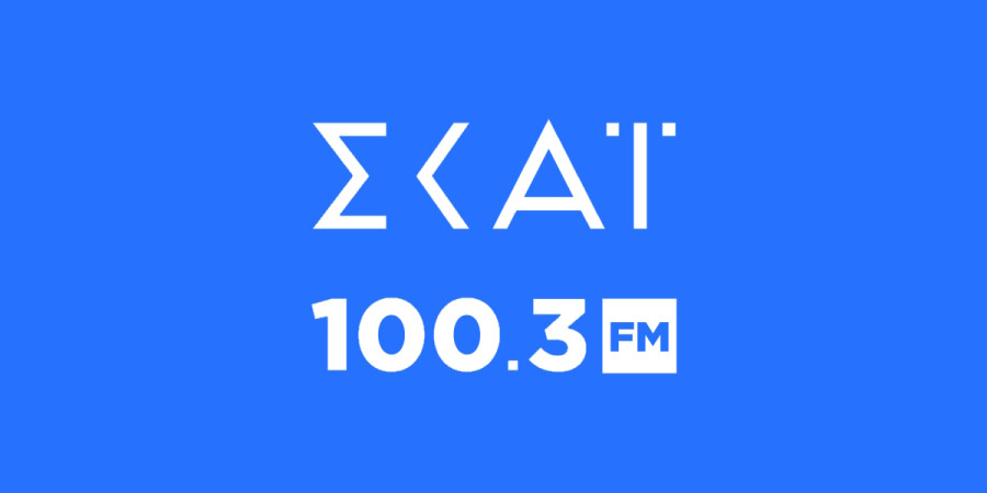 Πρώτος ο ΣΚΑΪ 100.3 μεταξύ όλων των ραδιοφωνικών σταθμών στην ετήσια μέτρηση ακροαματικότητας