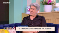 Κώστας Μπερικόπουλος: Το μόνιμο παράπονο της Χάρις Αλεξίου, οι παιδικές «σκοτεινές πλευρές» και το φινάλε του «Maestro»