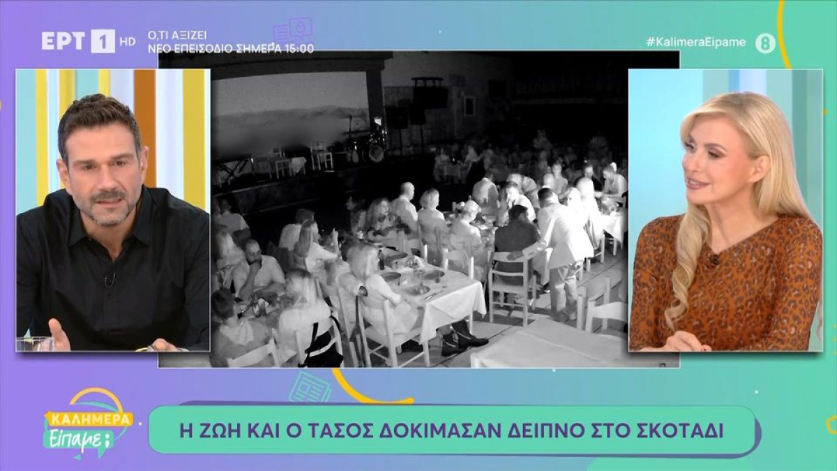 Κρονάκη- Ιορδανίδης: Έζησαν την εμπειρία ενός δείπνου στο σκοτάδι και δεν θα το ξεχάσουν ποτέ