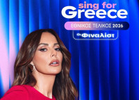 Eurovision 2026: Αυτοί είναι οι 28 υποψήφιοι και τα τραγούδια τους που διεκδικούν την ψήφο μας στους εθνικούς ημιτελικούς