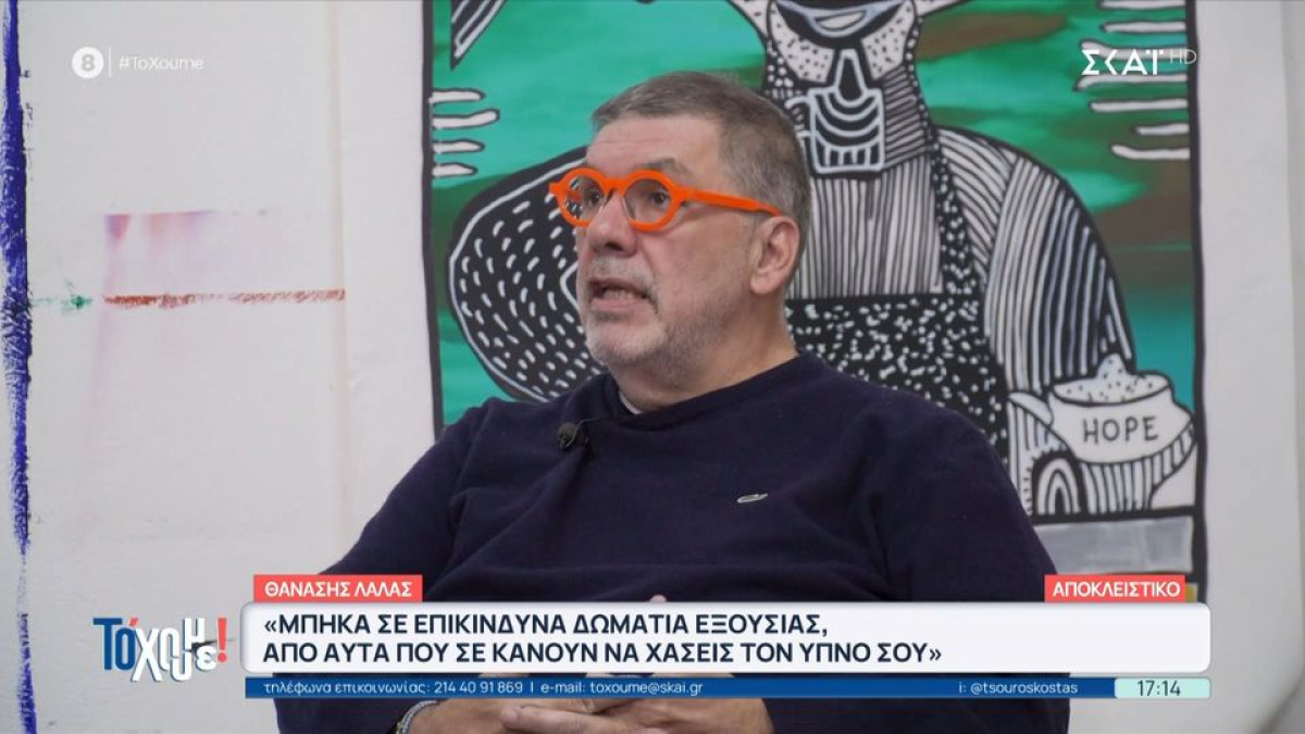 Θανάσης Λάλας: «Μπήκα σε επικίνδυνα δωμάτια εξουσίας, από αυτά που σε κάνουν να χάσεις τον ύπνο σου»