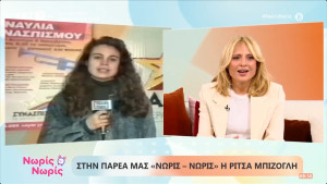 Ρίτσα Μπιζόγλη: Την αιφνιδίασαν Κατσούλης και Ηλιάκη - Το βίντεο από όταν πρωτοξεκινούσε την καριέρα της ως ρεπόρτερ