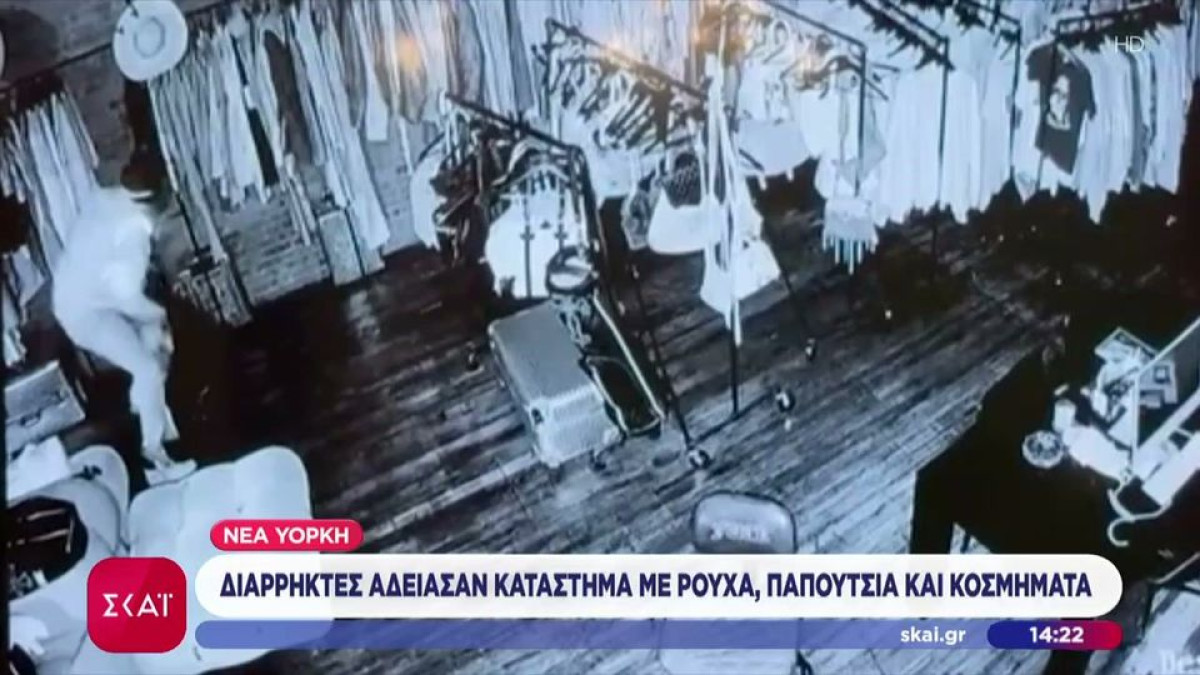 Ρούχα και κοσμήματα διάσημων Brands αξίας άνω του 1 εκ. κλάπηκαν στο Soho