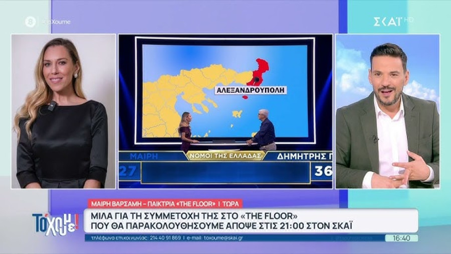 Μαίρη Βαρσάμη: Από το «Big Brother» στο «The Floor» του ΣΚΑΪ - Όσα είπε για τη συμμετοχή της