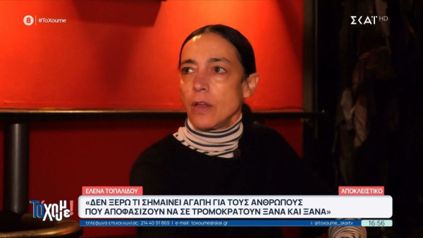 Έλενα Τοπαλίδου: Μιλά για τον απόλυτο τρόμο που έχει ζήσει - «Είναι ποινικό αδίκημα... Μπορεί ακόμα να τον αγαπώ»