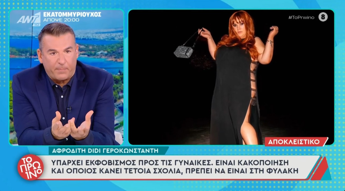 Η Didi μίλησε για το bullying για τα κιλά της και ο Λιάγκας ξέσπασε: «Δεχόμαστε και οι άντρες το ίδιο. Κι έχουμε κι εμείς αισθήματα»