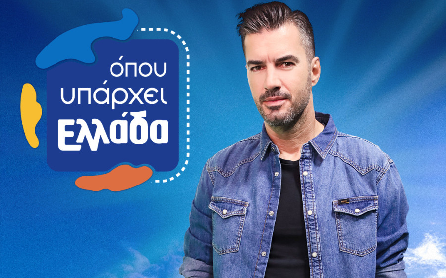 Όπου Υπάρχει Ελλάδα στην Ευρώπη: Ταξιδεύουμε σε Ζυρίχη, Λονδίνο και Μόναχο