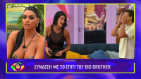 Big Brother Τελικός: Άβολο! Κοκκίνησαν οι παίκτες όταν είδαν τη... συλλογή με τους καυγάδες! Γύρισε την μπιφτέκα η Διονυσία