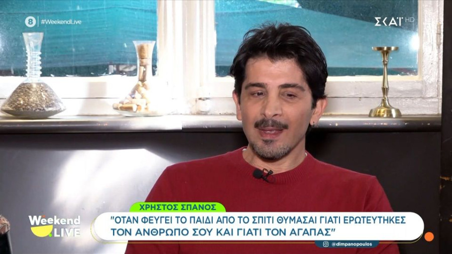 Χρήστος Σπανός για τη μακροχρόνια σχέση με τη σύζυγό του: «Ο έρωτας δεν κρατάει πολύ...»