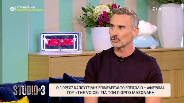 Καπουτζίδης: Οι απίθανες ιστορίες με τον Μαζωνάκη, το κάλεσμα που του είχε κάνει και όσα είπε για «The Voice» και Λιανό