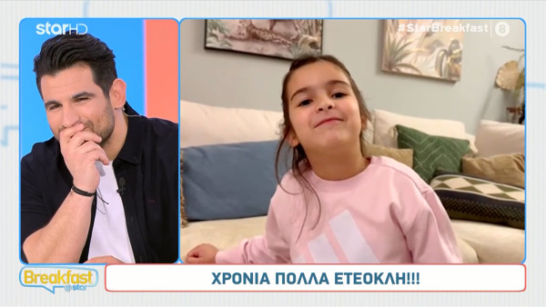 «Έλιωσε» στο πλατό ο Ετεοκλής Παύλου με τις τραγουδιστές ευχές της κόρης του! «Είναι ο μπαμπάς μου, ο σούπερ ήρωάς μου!»
